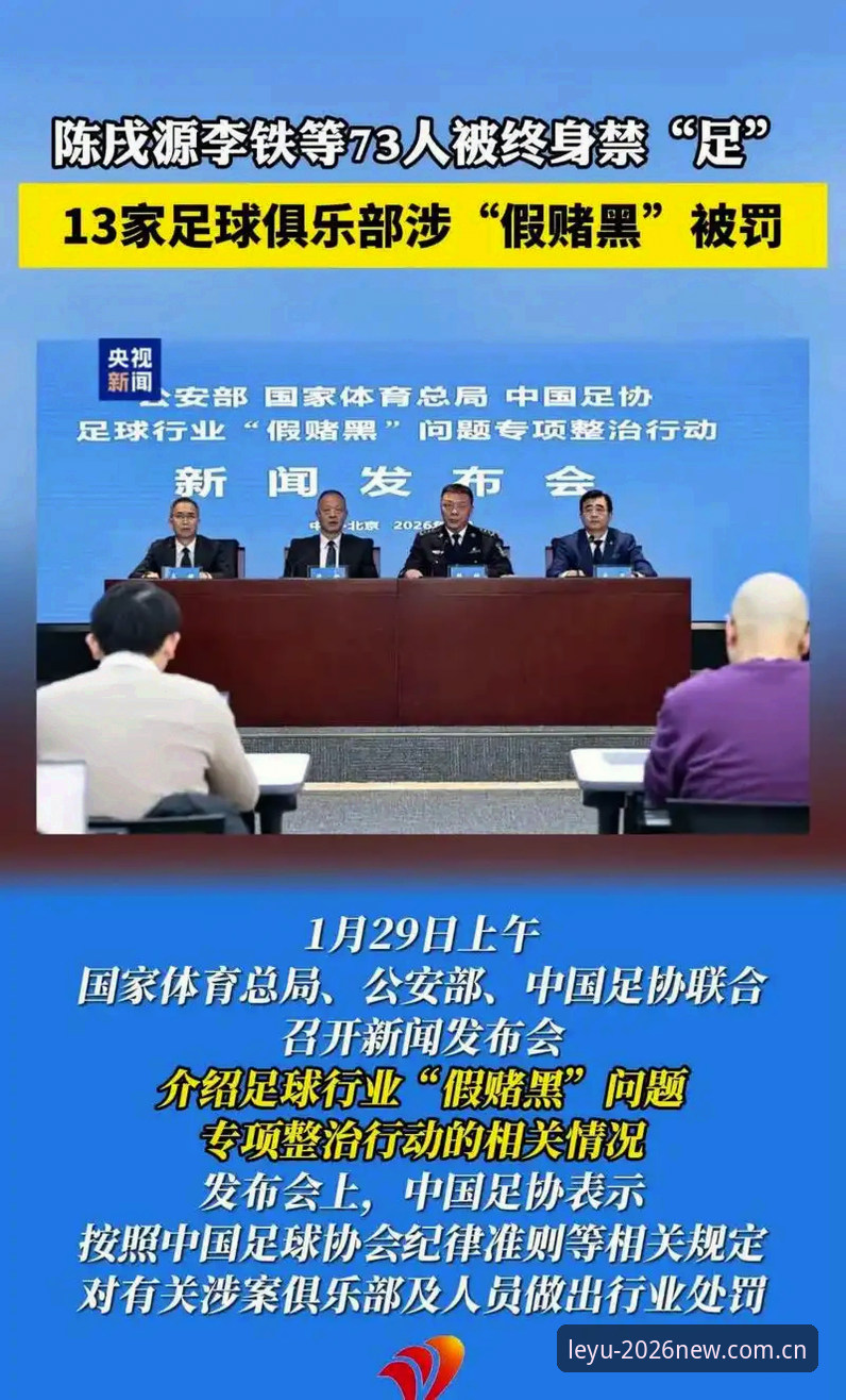 足协第三批禁足名单全面评测：65人受罚背后的中国足球反腐风暴