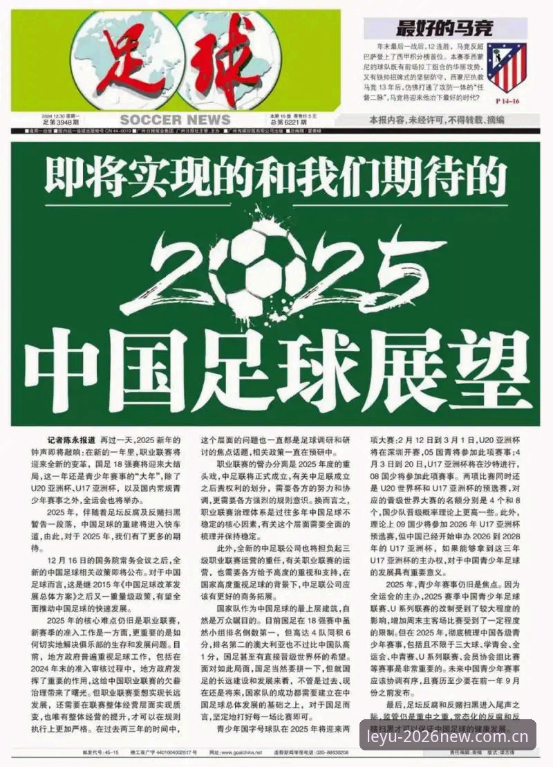 足球反腐风暴深度评测：足协第三批禁足名单背后的行业清算与警示